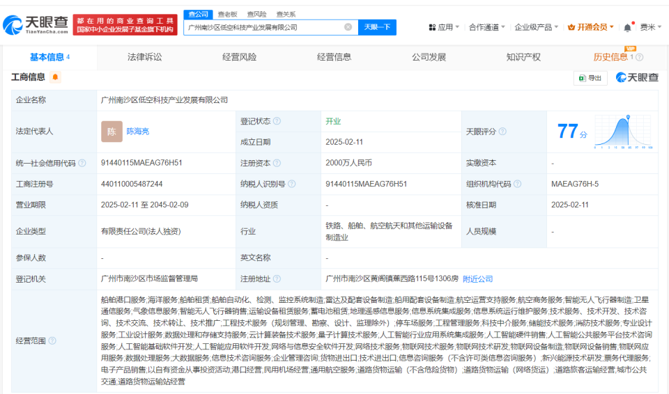 廣州南沙區(qū)成立低空科技產(chǎn)業(yè)公司，注資2000萬(wàn)元打造人工智能公共服務(wù)平臺(tái)