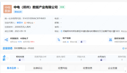 中國(guó)電子攜手鄭州國(guó)資委 共建數(shù)據(jù)產(chǎn)業(yè)新平臺(tái)，賦能AI開發(fā)與公共服務(wù)